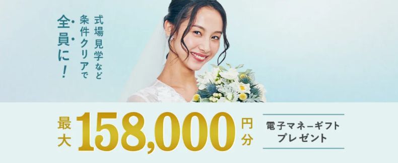 カップル応援！ハナユメ初夏の結婚式場探しキャンペーン
