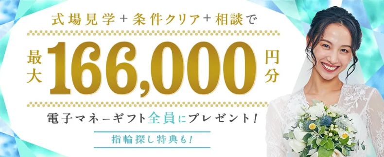ハナユメ秋の理想の結婚式場探し応援キャンペーン2026