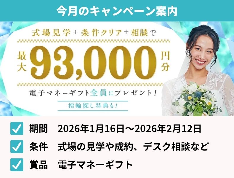 今月のキャンペーン案内