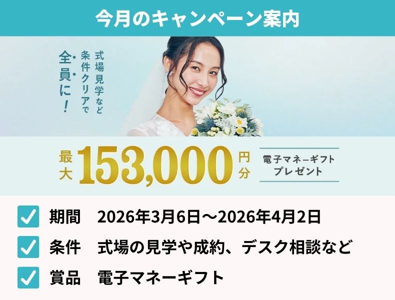 今月のキャンペーン案内