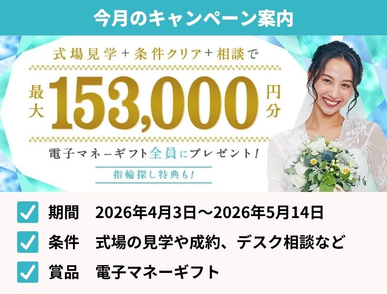 今月のキャンペーン案内