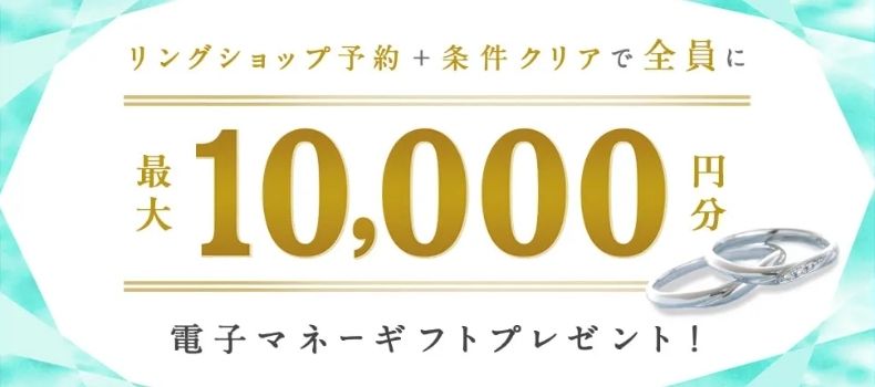 ハナユメ_指輪キャンペーン