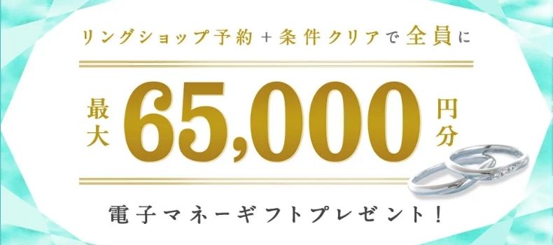 ハナユメ_指輪キャンペーン
