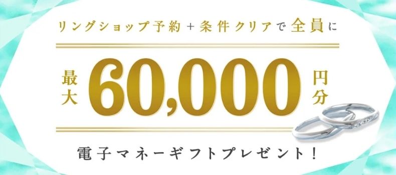 ハナユメ_指輪キャンペーン