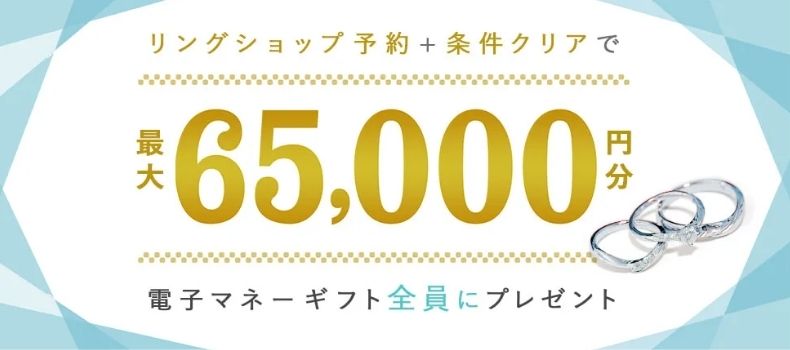 ハナユメ_指輪キャンペーン
