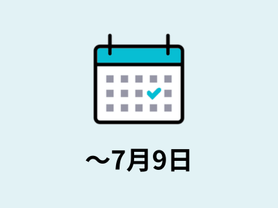 〜7月9日