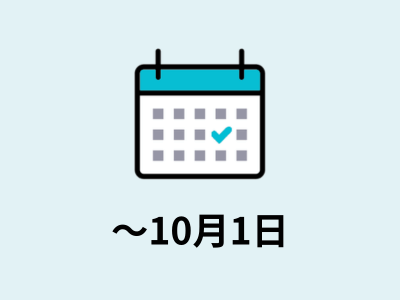〜10月1日