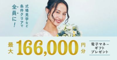 ハナユメのキャンペーン内容（2026年9月）