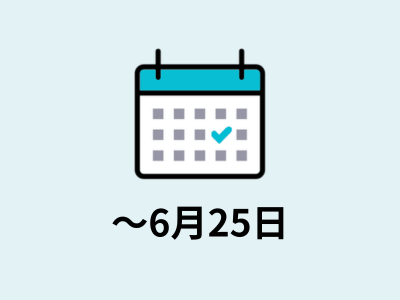〜6月25日